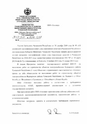 Минестерство градостроительства и развития общественной инфраструктуры Чувашской Республики